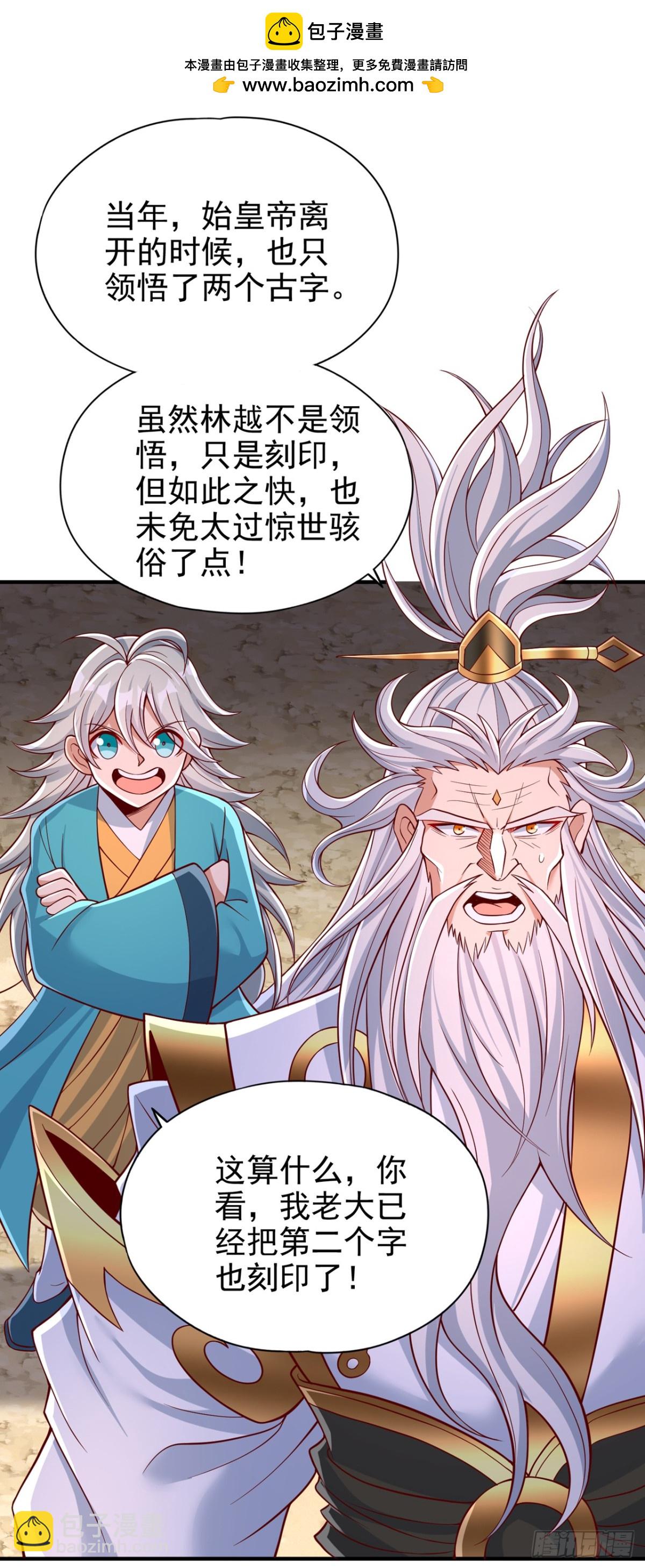 我被困在同一天十萬年 - 第488話 好可怕的氣勢 - 2