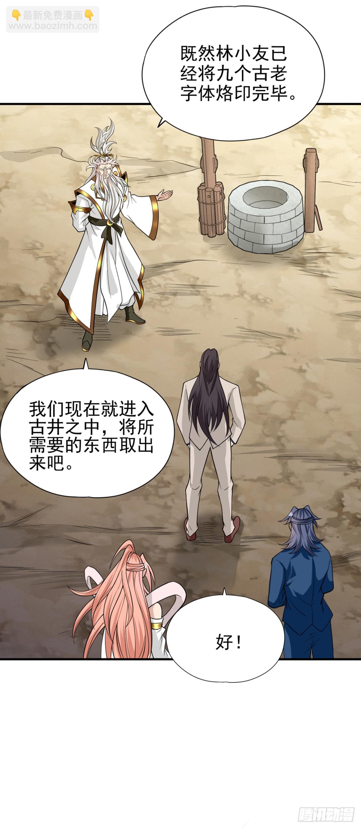 我被困在同一天十萬年 - 第488話 好可怕的氣勢 - 6