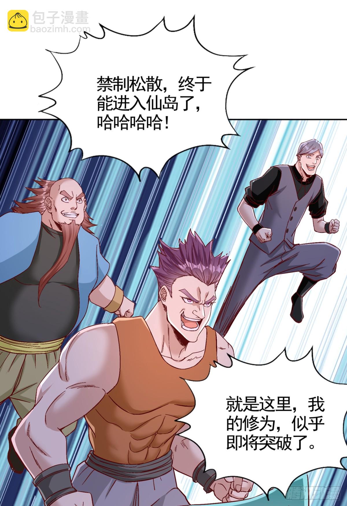 我被困在同一天十萬年 - 第492話 滾，否則死！ - 6