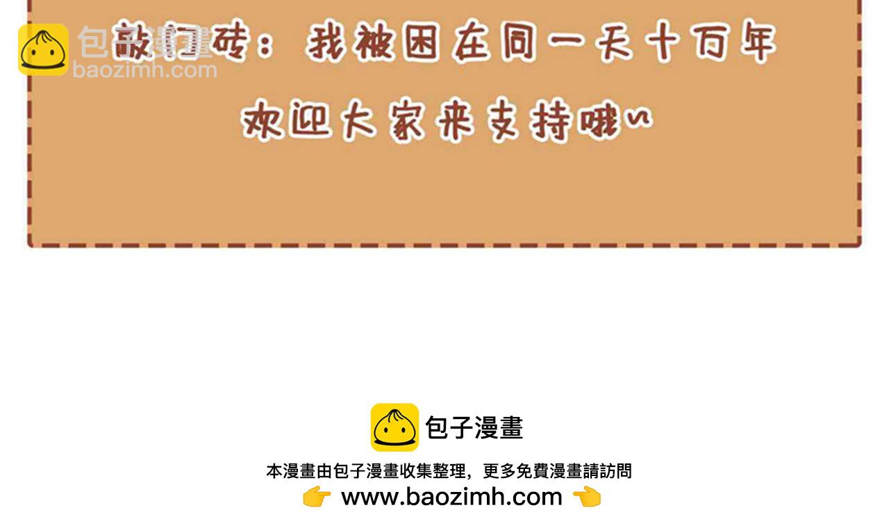 我被困在同一天十萬年 - 第498話 初代在爲我傳道！(3/3) - 3