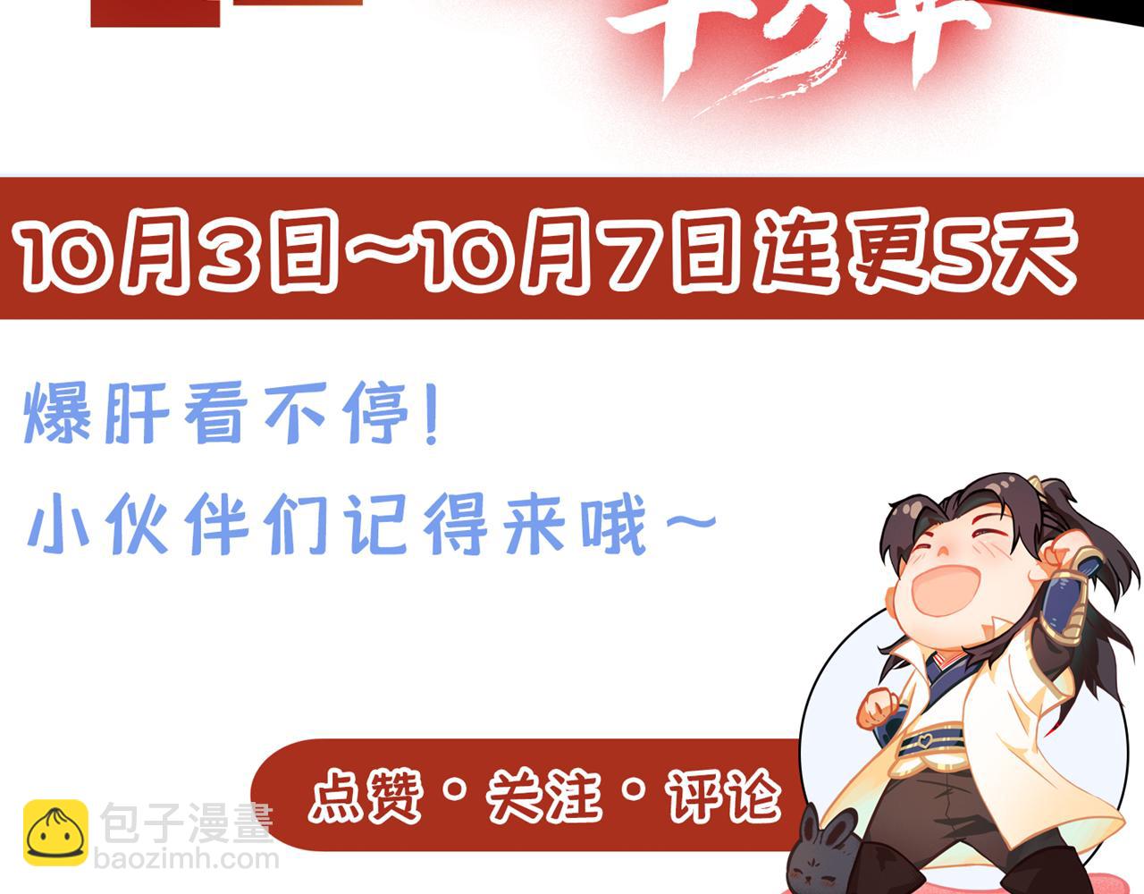 我被困在同一天十萬年 - 第500話 你是未來的我？(2/2) - 5