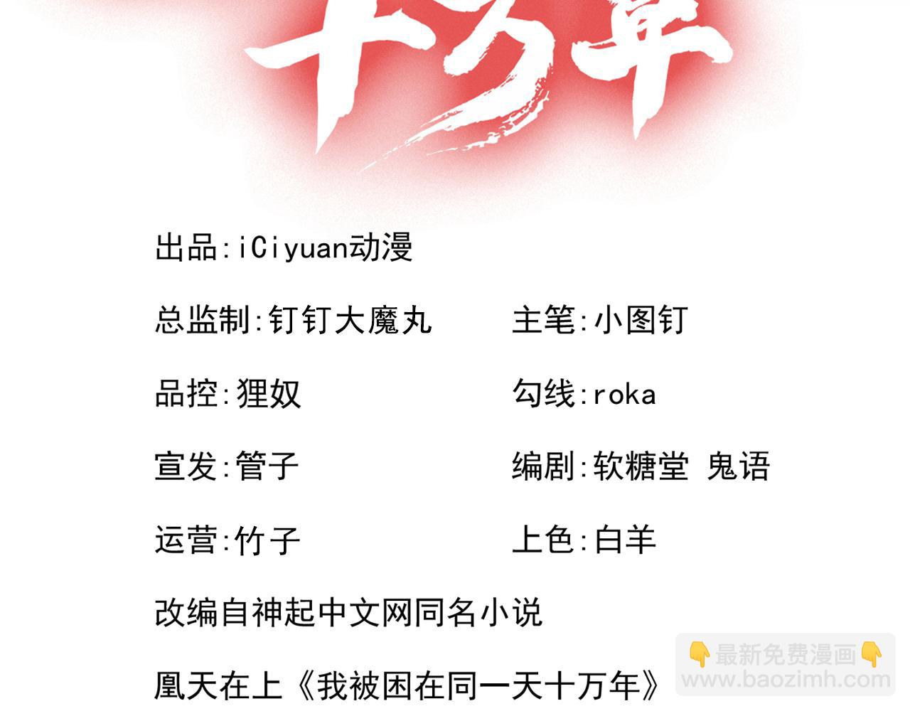 我被困在同一天十萬年 - 第514話 就你也敢自稱天驕？(1/3) - 3