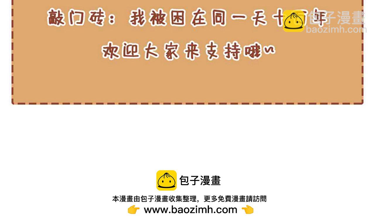 我被困在同一天十萬年 - 第530話 今日，殺幾個王！(3/3) - 3