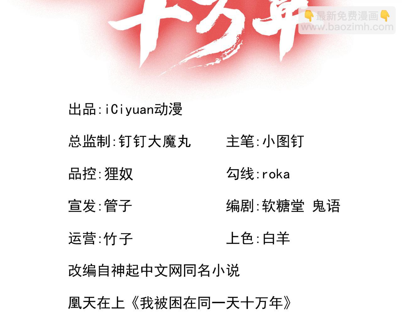 我被困在同一天十萬年 - 第530話 今日，殺幾個王！(1/3) - 3