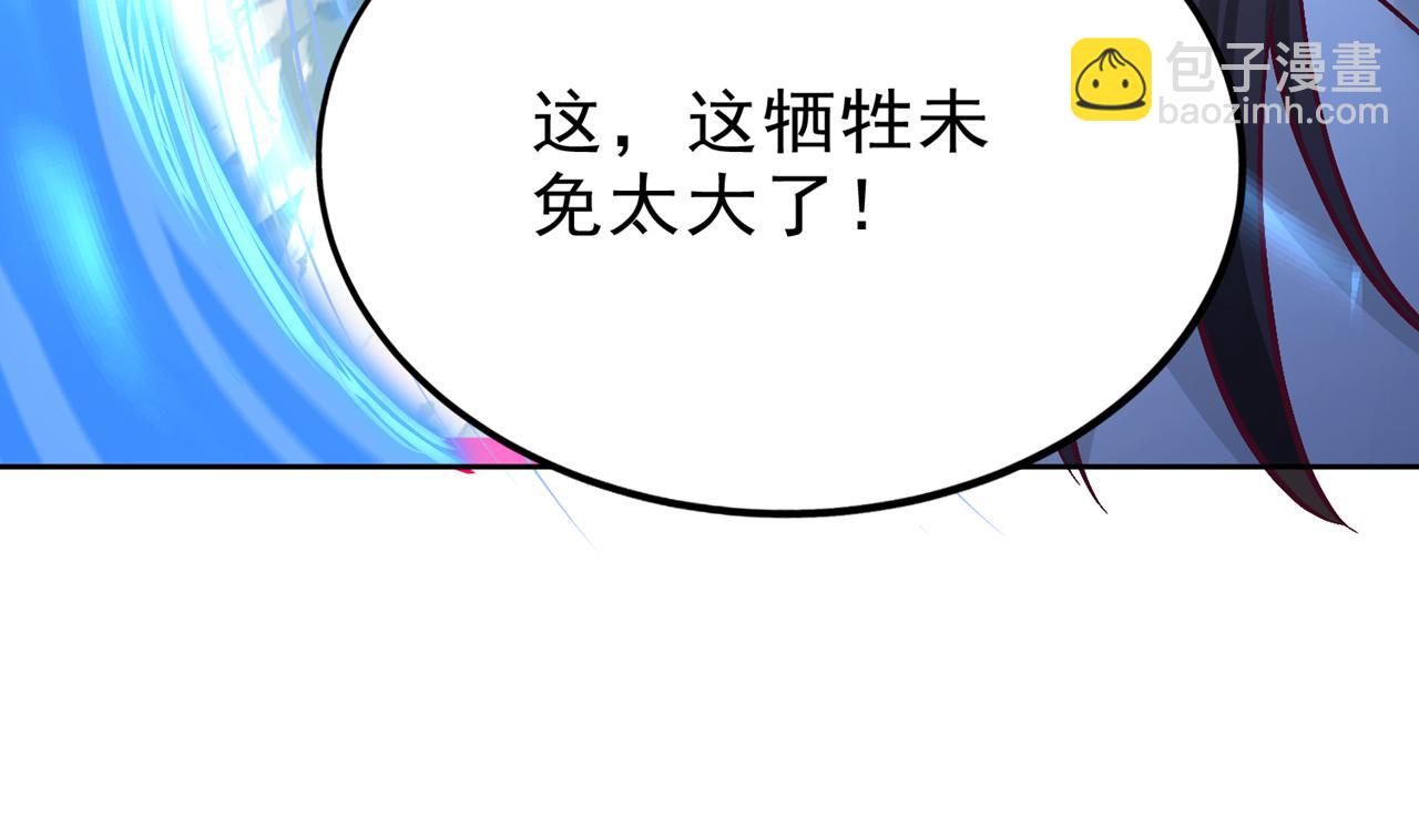 我被困在同一天十萬年 - 第532話 這犧牲未免太大！(3/3) - 2