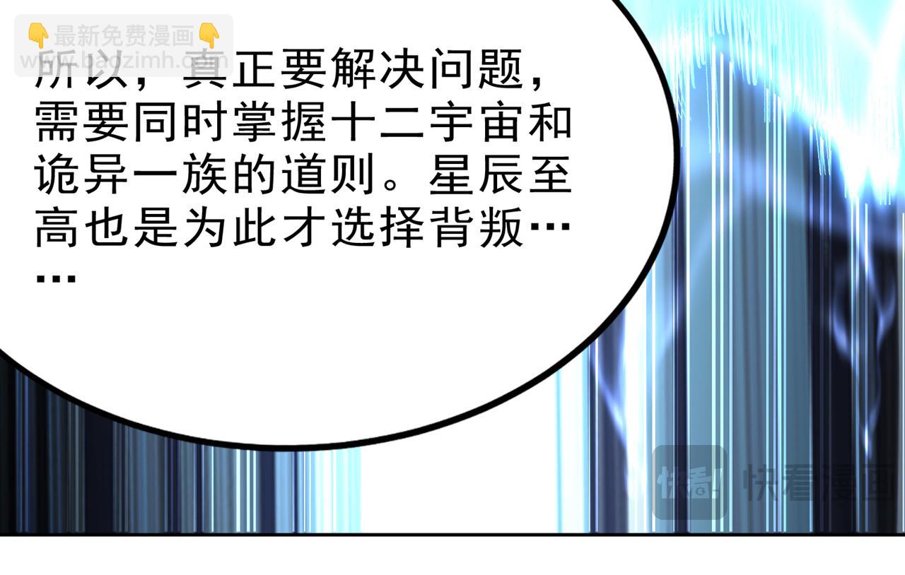 我被困在同一天十萬年 - 第532話 這犧牲未免太大！(3/3) - 2