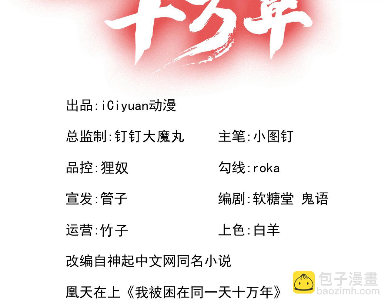 我被困在同一天十萬年 - 第532話 這犧牲未免太大！(1/3) - 3