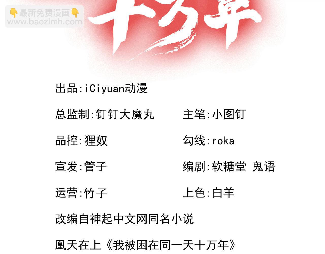 我被困在同一天十萬年 - 第534話 殺他們如屠狗罷了(1/3) - 3