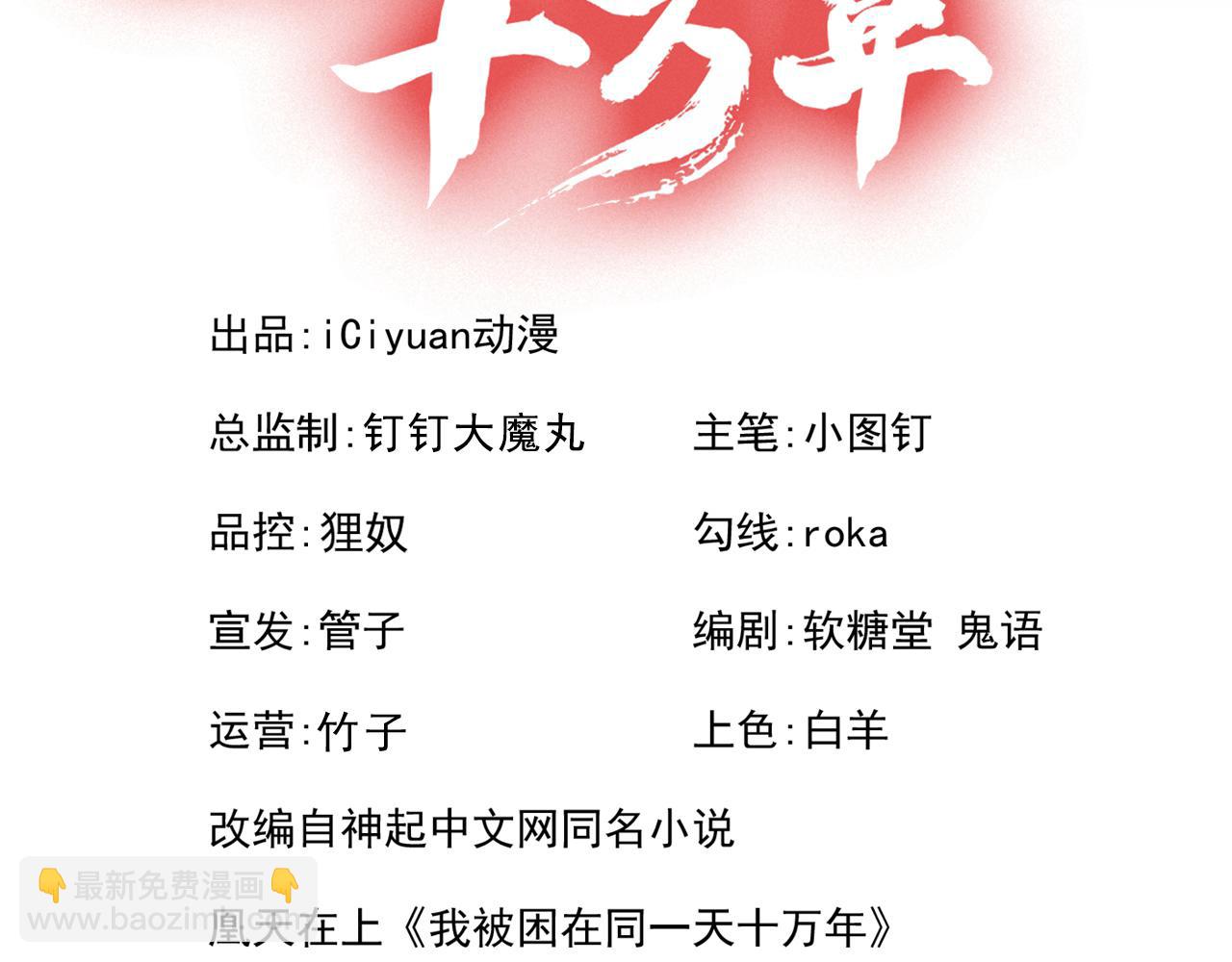 我被困在同一天十萬年 - 第538話 晉升至高吧！(1/3) - 3