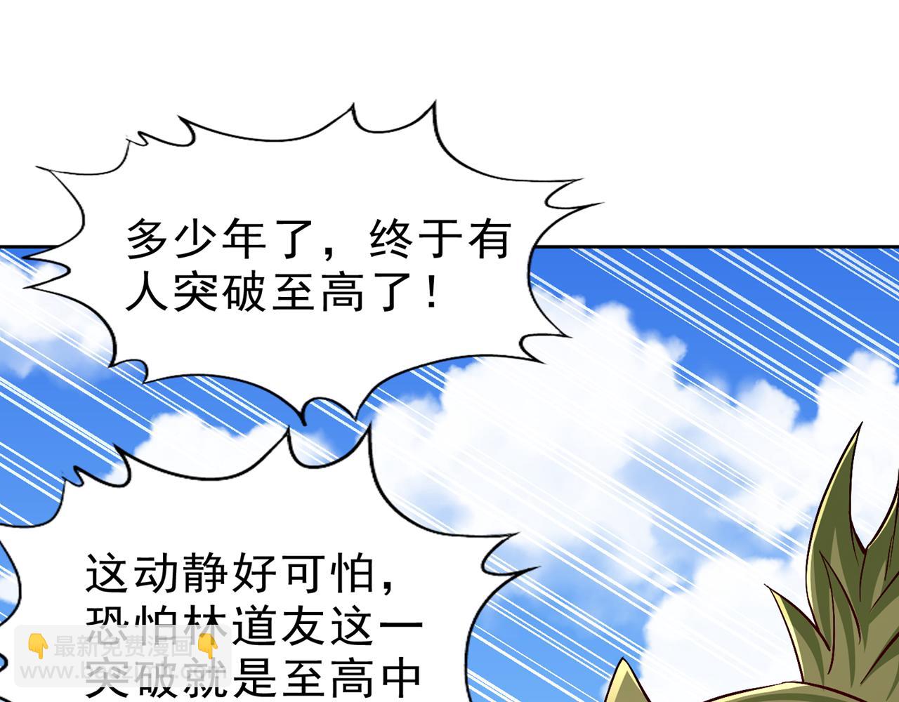 我被困在同一天十萬年 - 第538話 晉升至高吧！(2/3) - 4