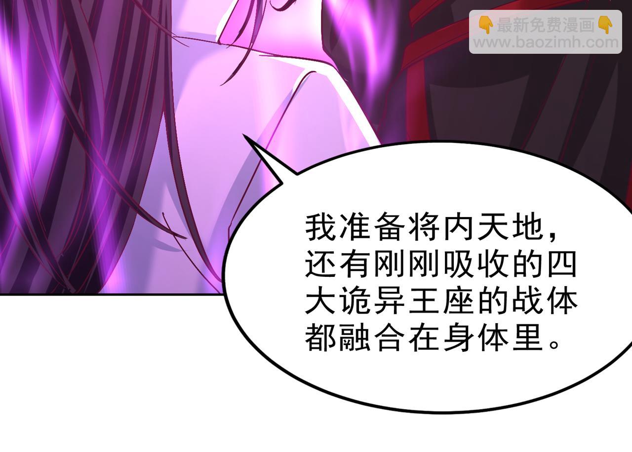 我被困在同一天十萬年 - 第540話 融合詭異王座！(1/3) - 5