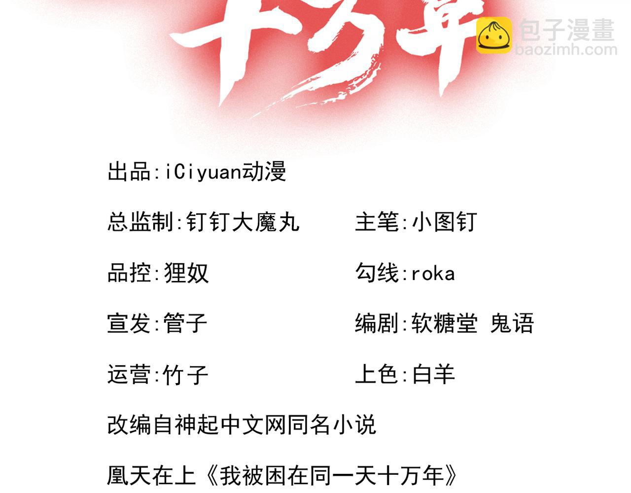 我被困在同一天十萬年 - 第540話 融合詭異王座！(1/3) - 3