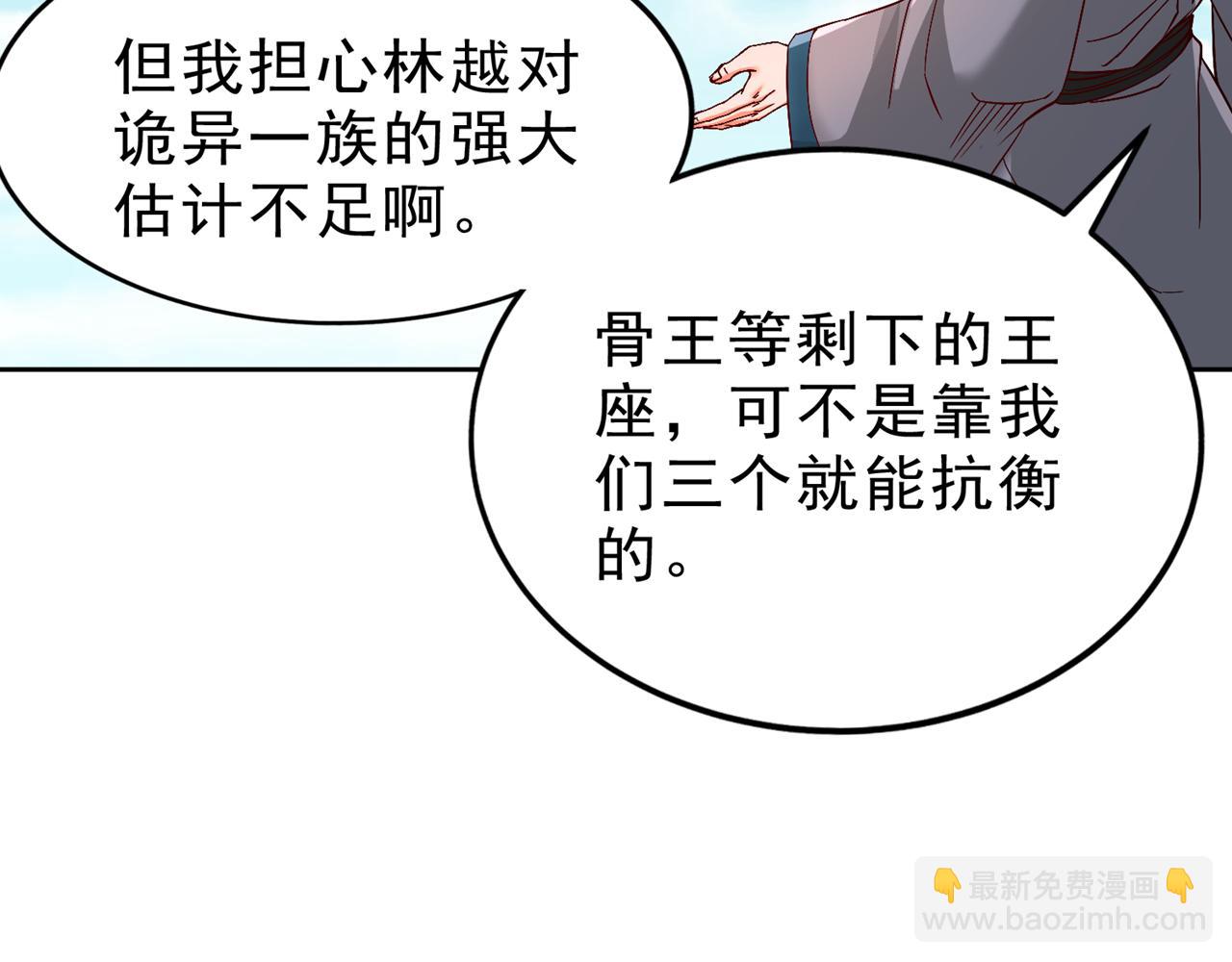 我被困在同一天十萬年 - 第540話 融合詭異王座！(1/3) - 5