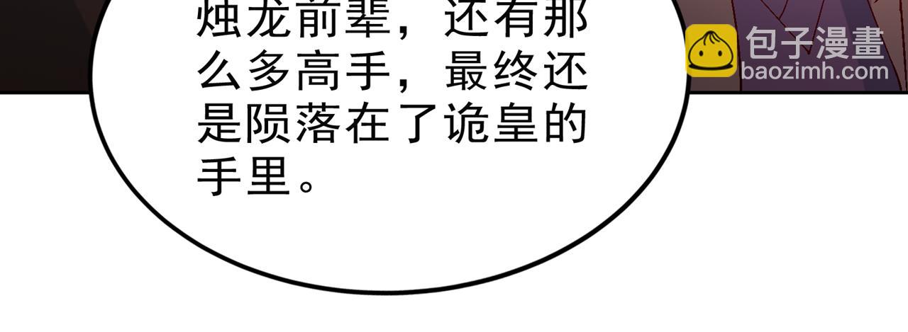 我被困在同一天十萬年 - 第542話 啓動吧，八大祭壇！(1/3) - 5