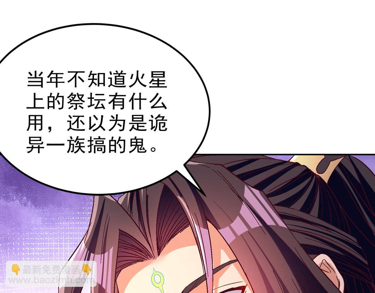我被困在同一天十萬年 - 第542話 啓動吧，八大祭壇！(2/3) - 3