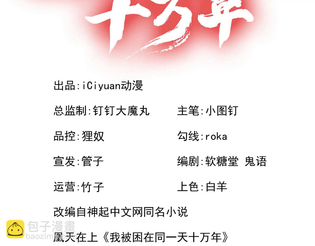 我被困在同一天十萬年 - 第544話 勝負纔剛剛開始！(1/4) - 3