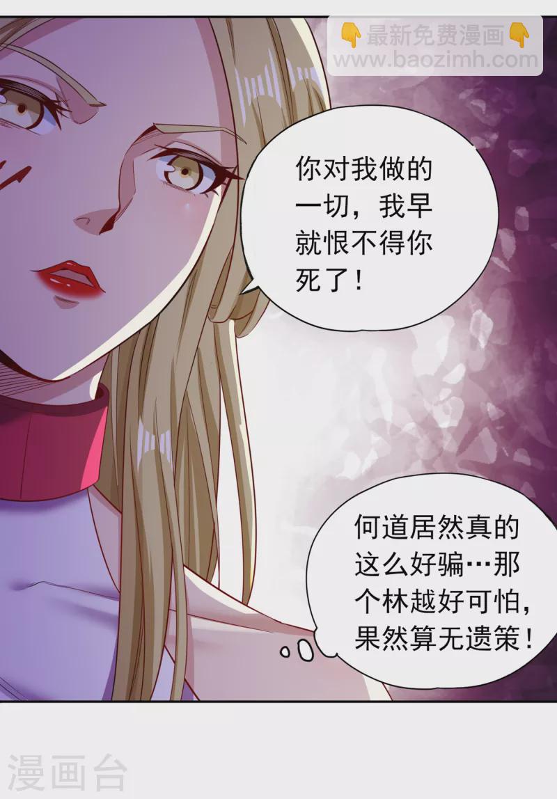 我被困在同一天十萬年 - 第60話 現在，誰纔是漁翁？ - 4