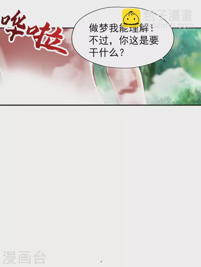 我被困在同一天十萬年 - 第76話 我來犒勞犒勞你~ - 3