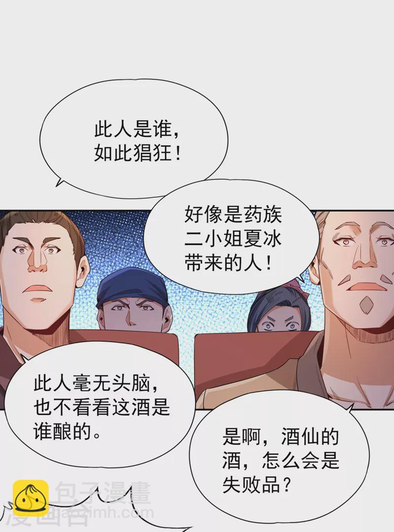 我被困在同一天十萬年 - 第84話 這酒，有什麼好喝的？ - 4