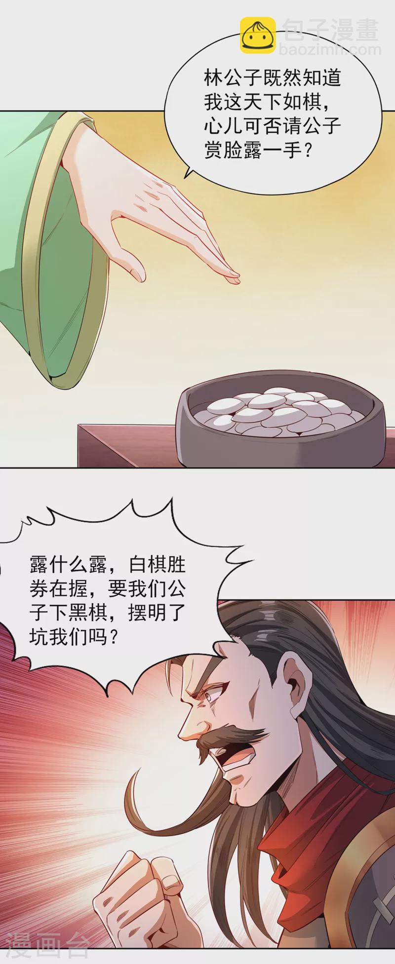 我被困在同一天十萬年 - 第90話 喜歡考驗，那就來吧！ - 5