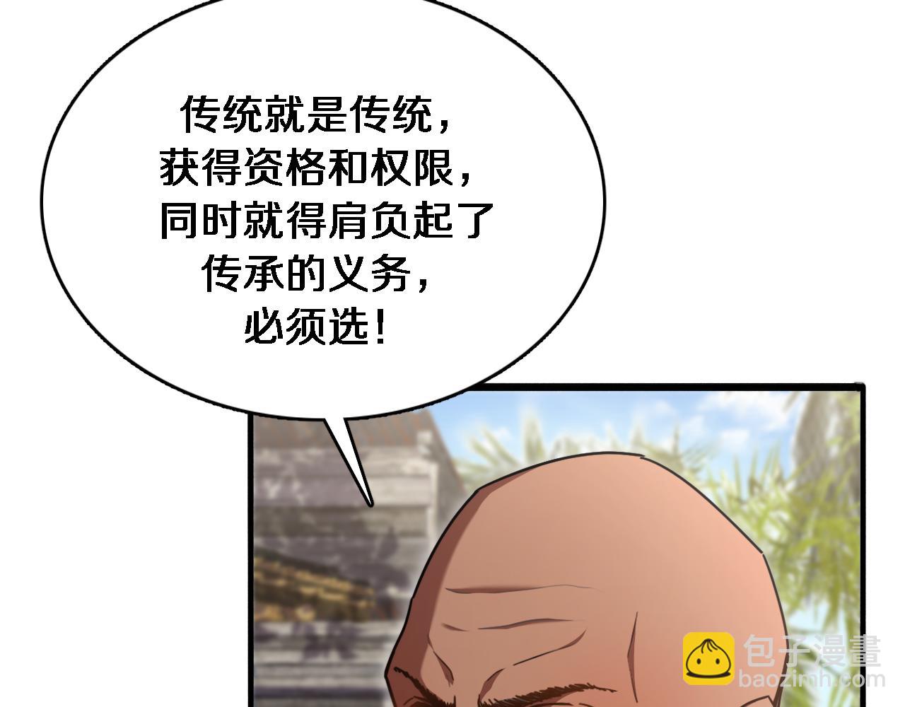 第105话 传承的义务(1/2)-第105话