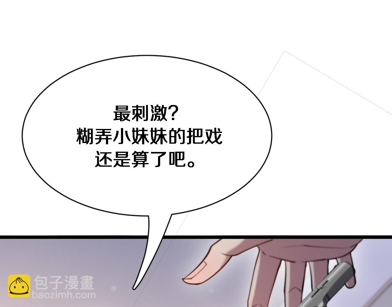 第111话 让我们一起死吧(1/2)-第111话