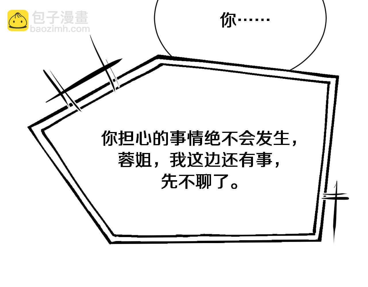 第113话 阴沟里翻船？(1/3)-第113话