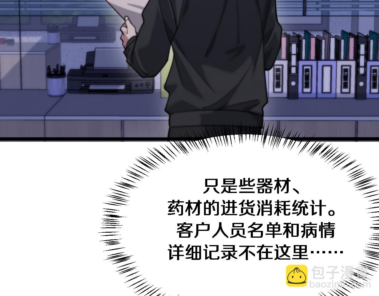 第113话 阴沟里翻船？(1/3)-第113话