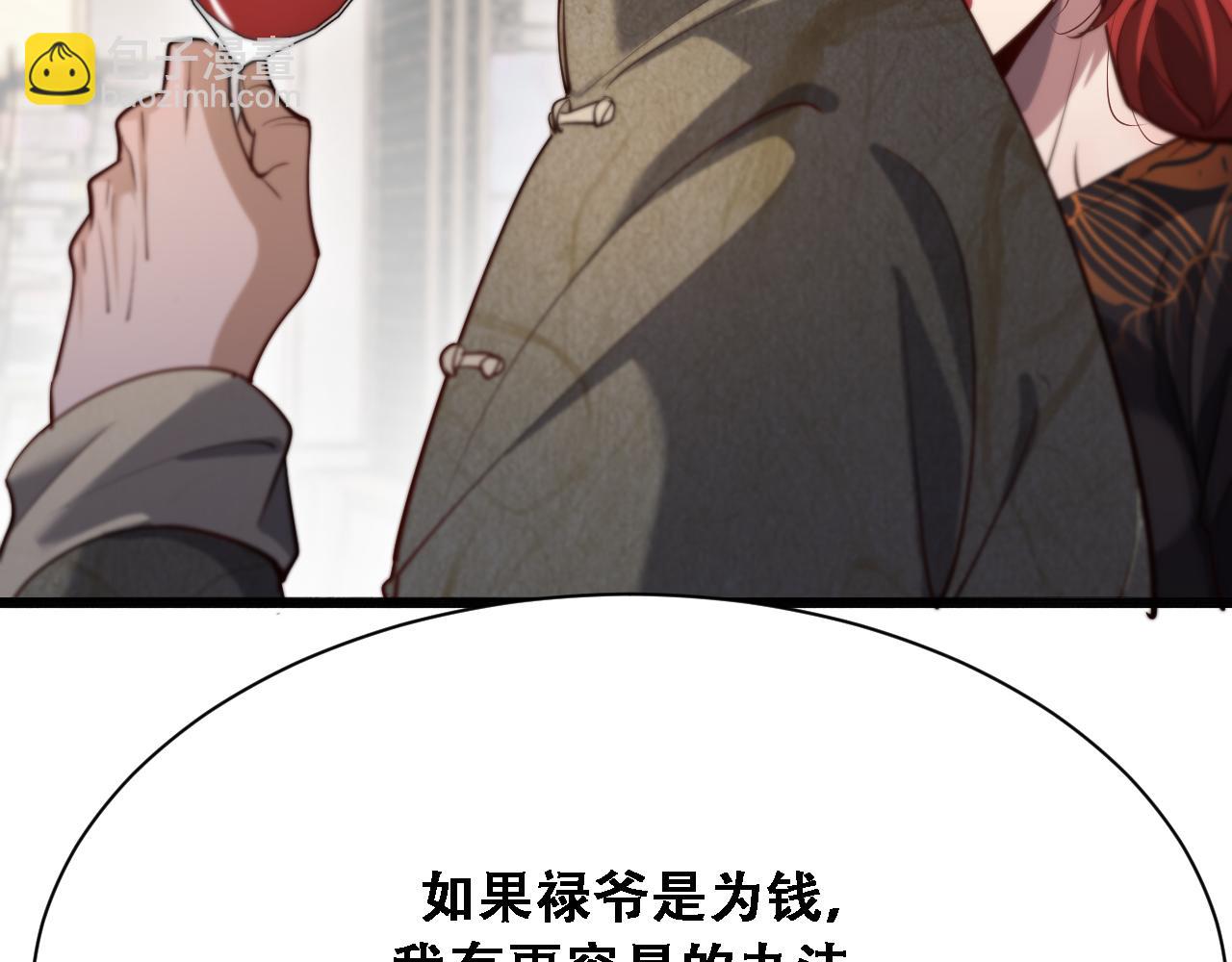 第119话 跟美女贴贴，给禄爷上课(1/3)-第119话