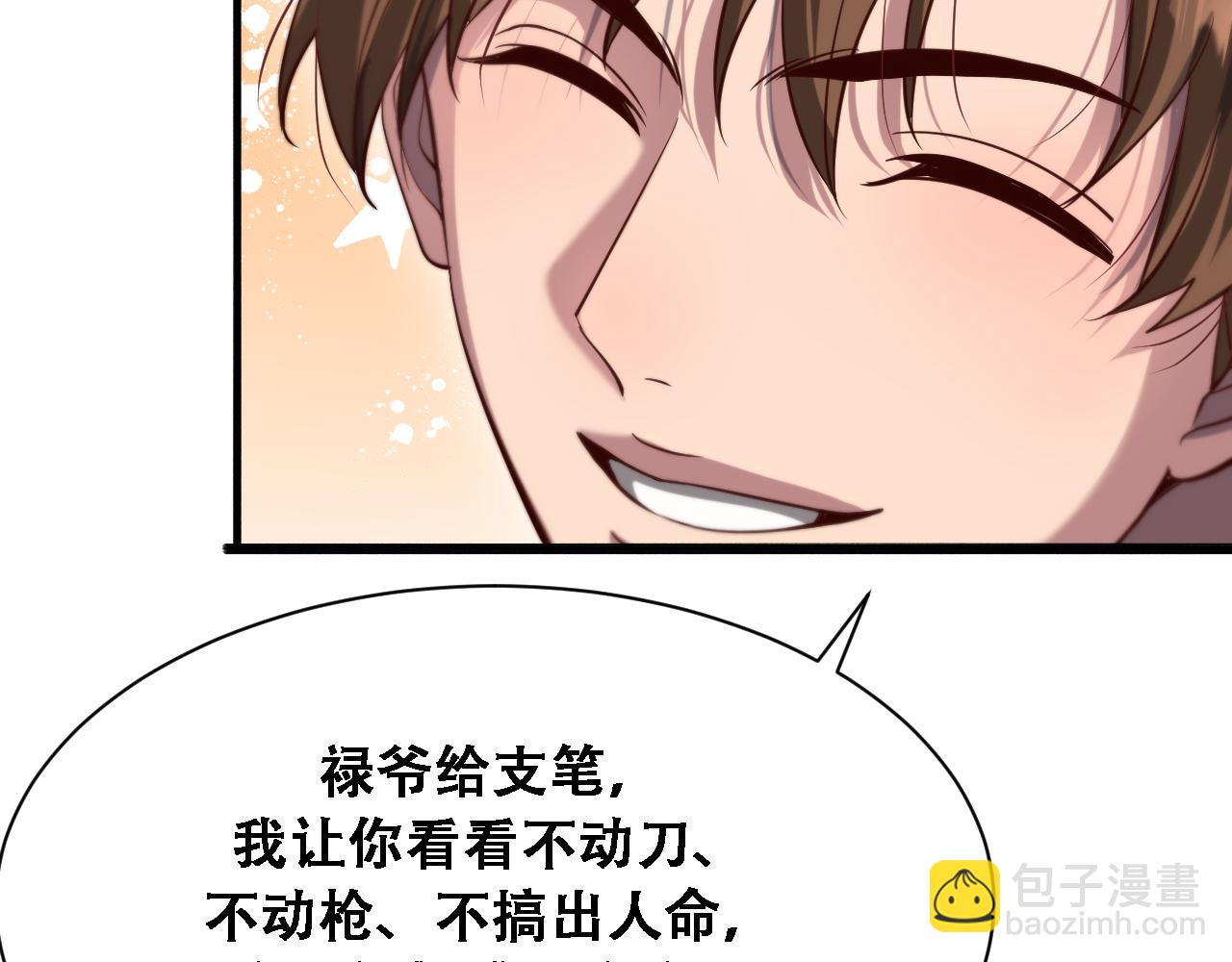 第119话 跟美女贴贴，给禄爷上课(1/3)-第119话