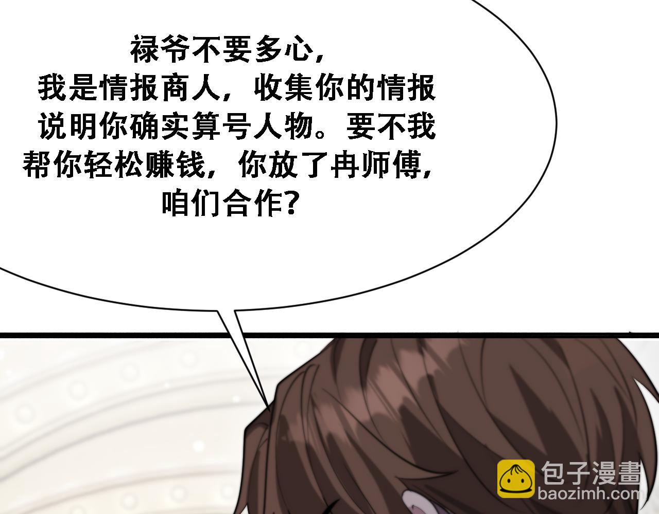 第119话 跟美女贴贴，给禄爷上课(1/3)-第119话