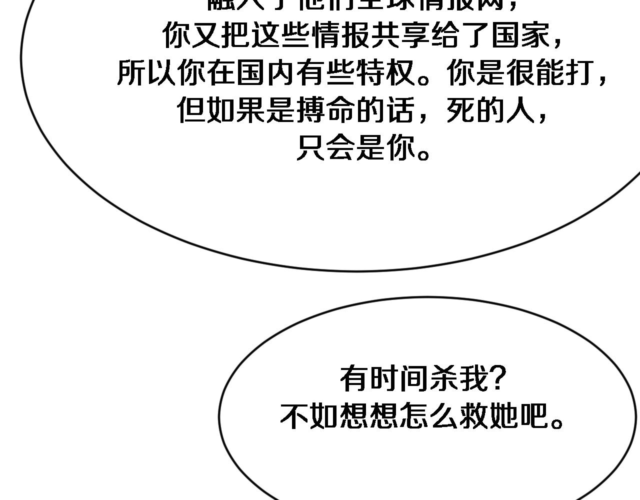 我被困在同一天一千年 - 第145話 姐妹花，禍再起(2/3) - 1