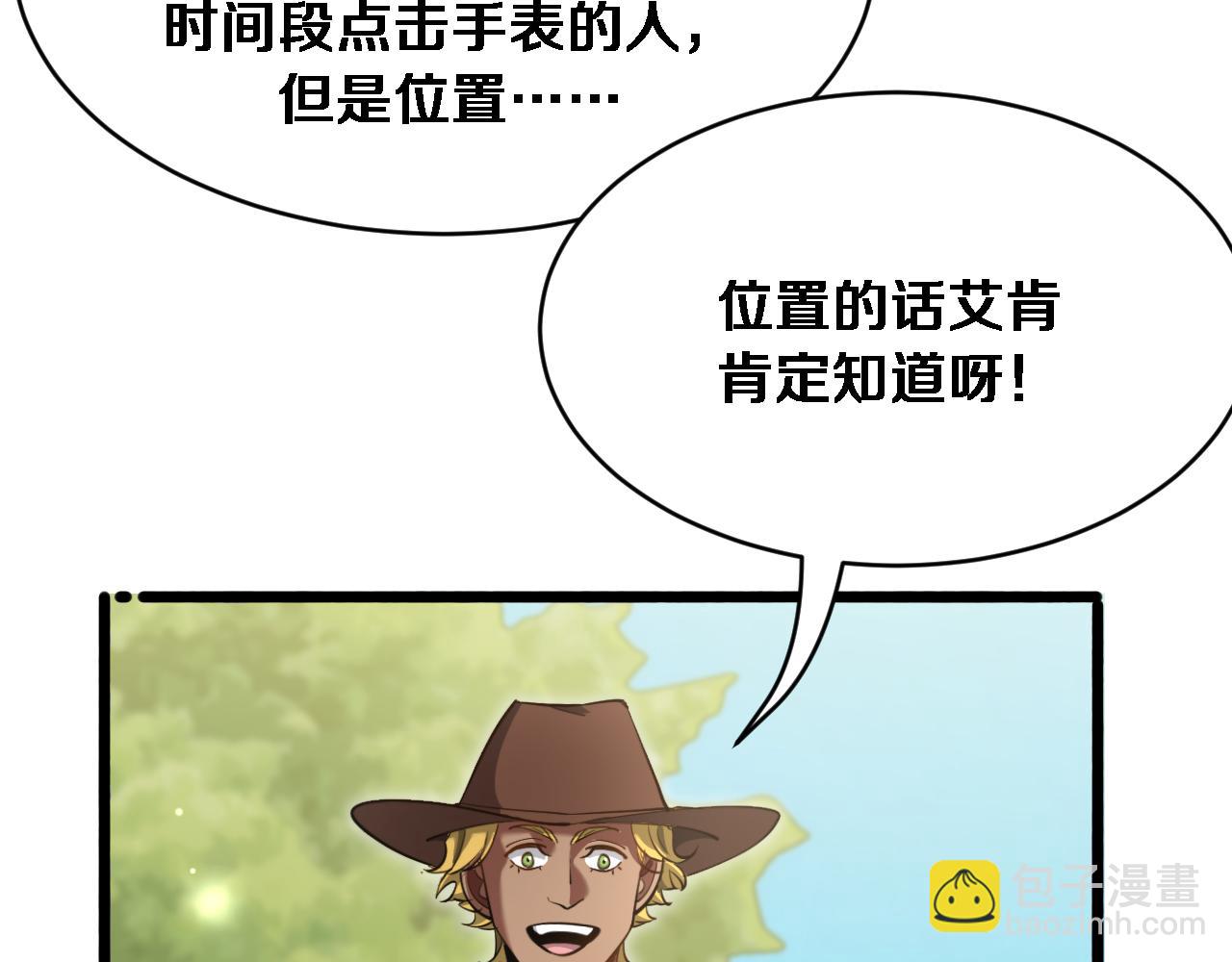 第159话 艾肯的妙用(1/3)-第159话