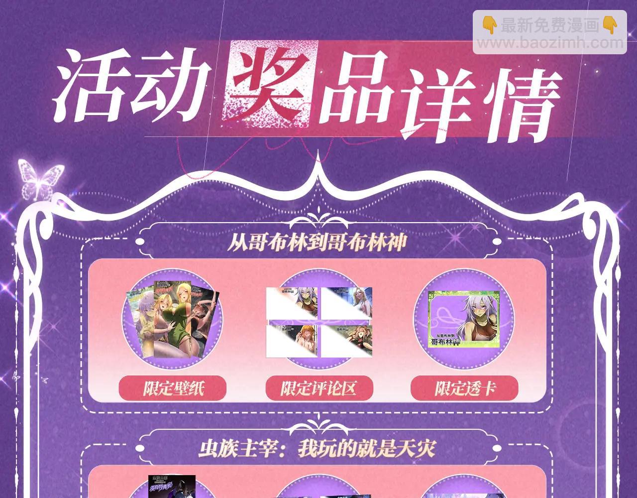 特典公开：6月6日 祈愿解锁你和女神的亲密互动-第223话