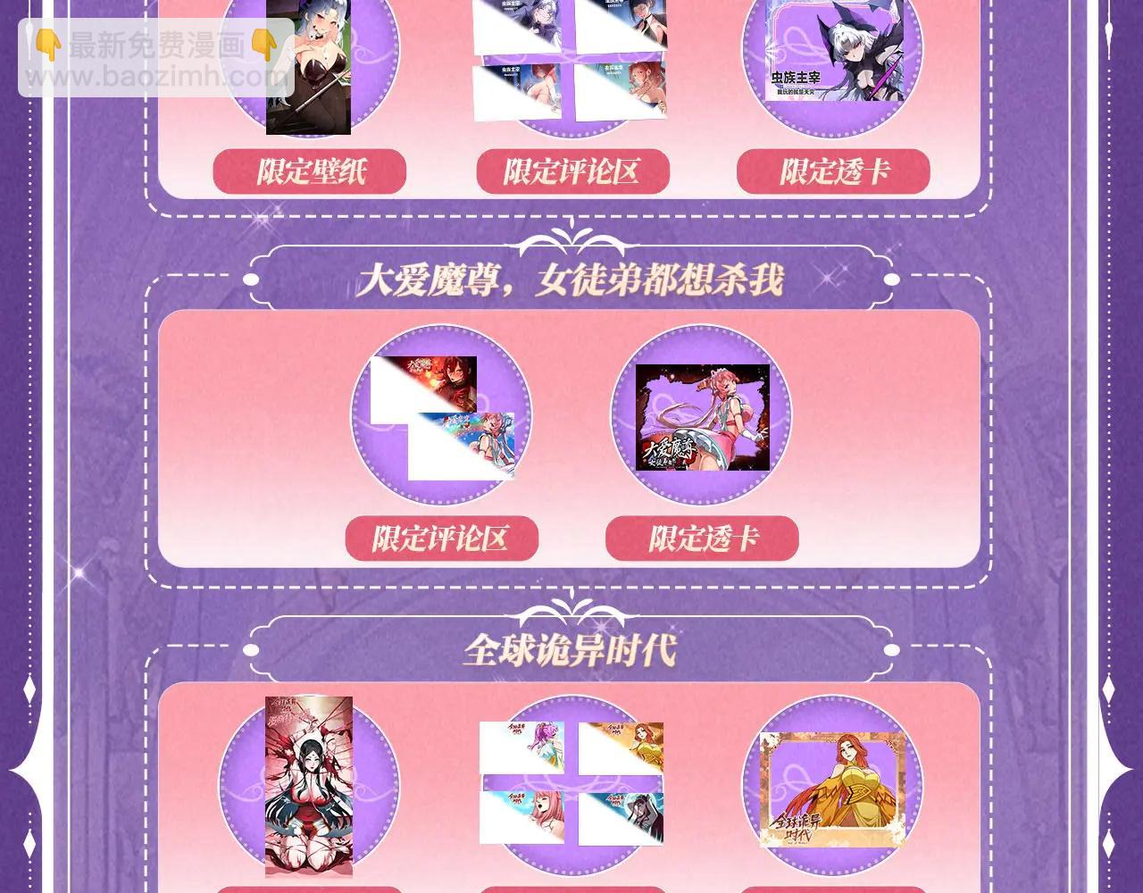 特典公开：6月6日 祈愿解锁你和女神的亲密互动-第223话