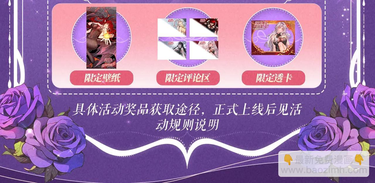 特典公开：6月6日 祈愿解锁你和女神的亲密互动-第223话