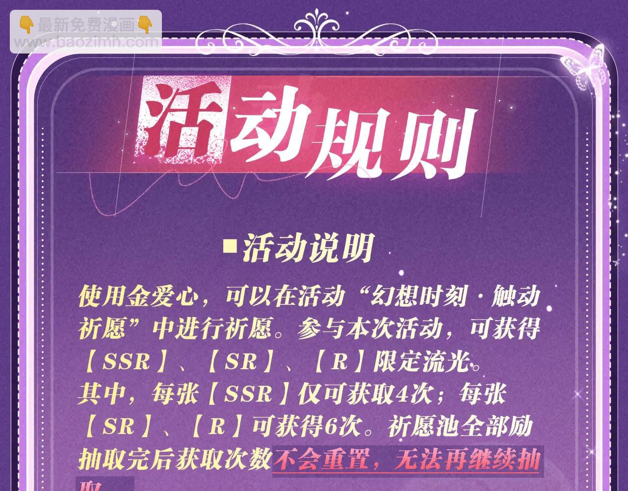 特典公开：6月6日 祈愿解锁你和女神的亲密互动-第223话