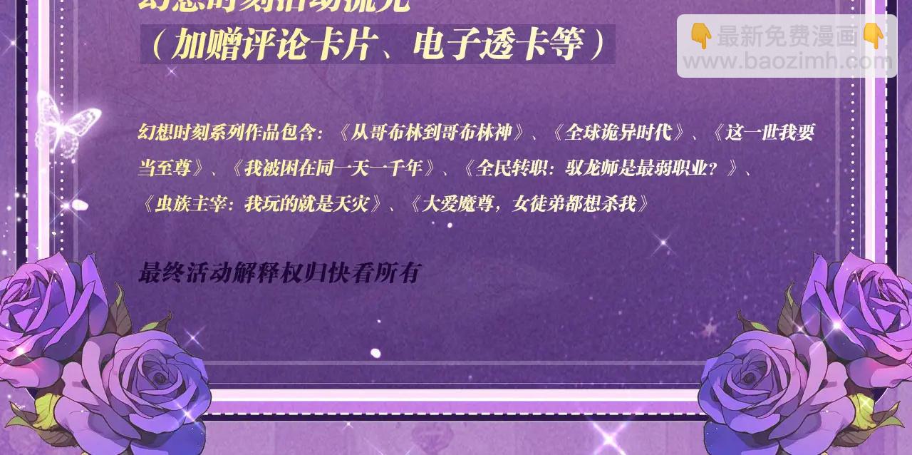 特典公开：6月6日 祈愿解锁你和女神的亲密互动-第223话