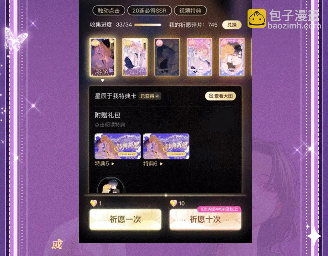 特典公开：6月6日 祈愿解锁你和女神的亲密互动-第223话