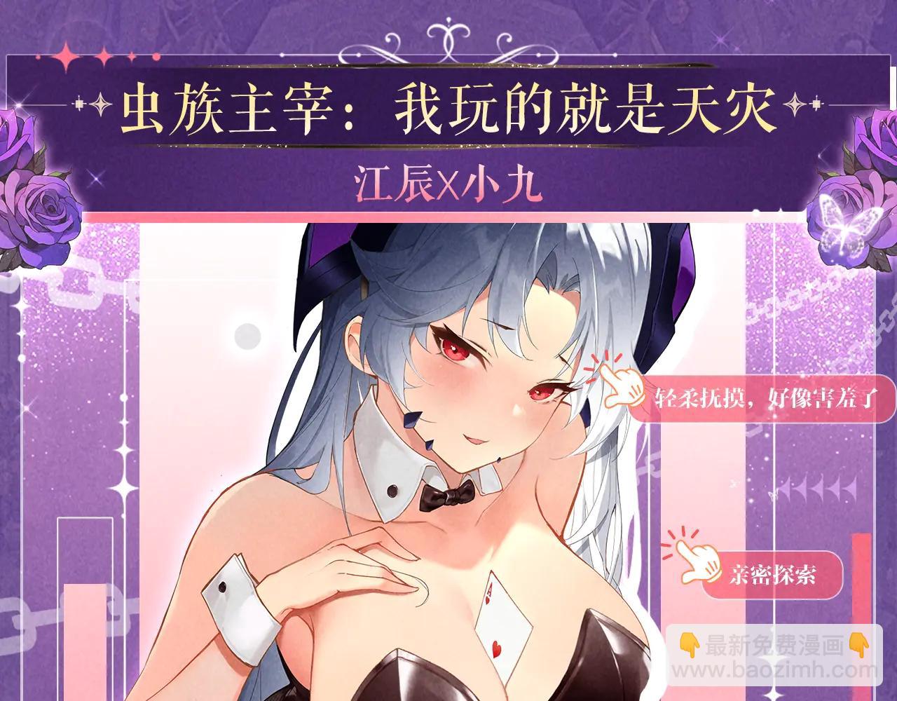 特典公开：6月6日 祈愿解锁你和女神的亲密互动-第223话