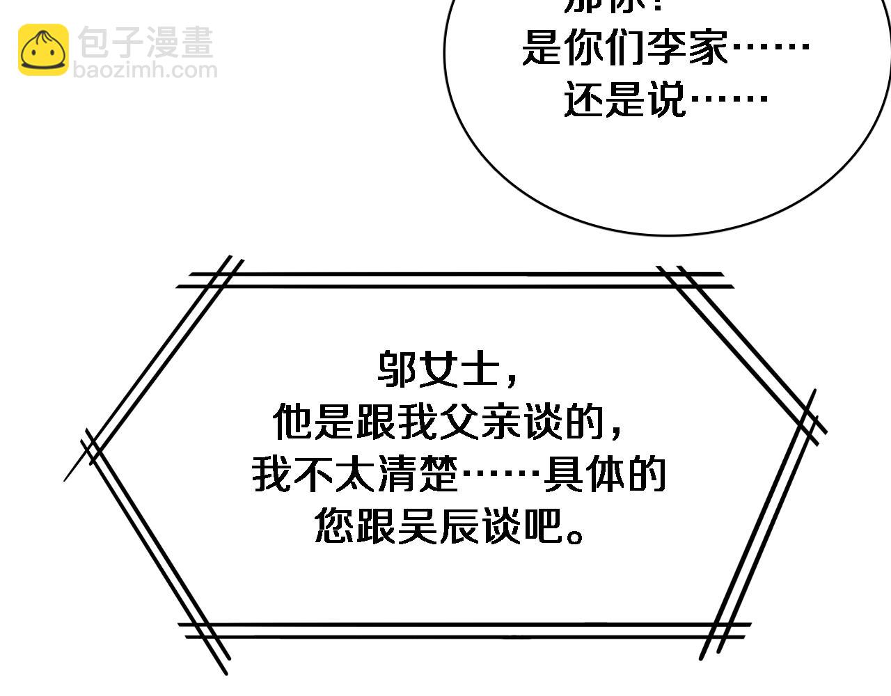 我被困在同一天一千年 - 第35話 膽大包天(1/3) - 6