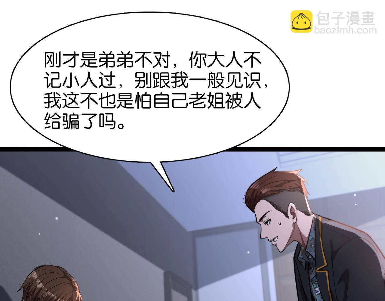 第7话 姐夫救我(1/3)-第7话