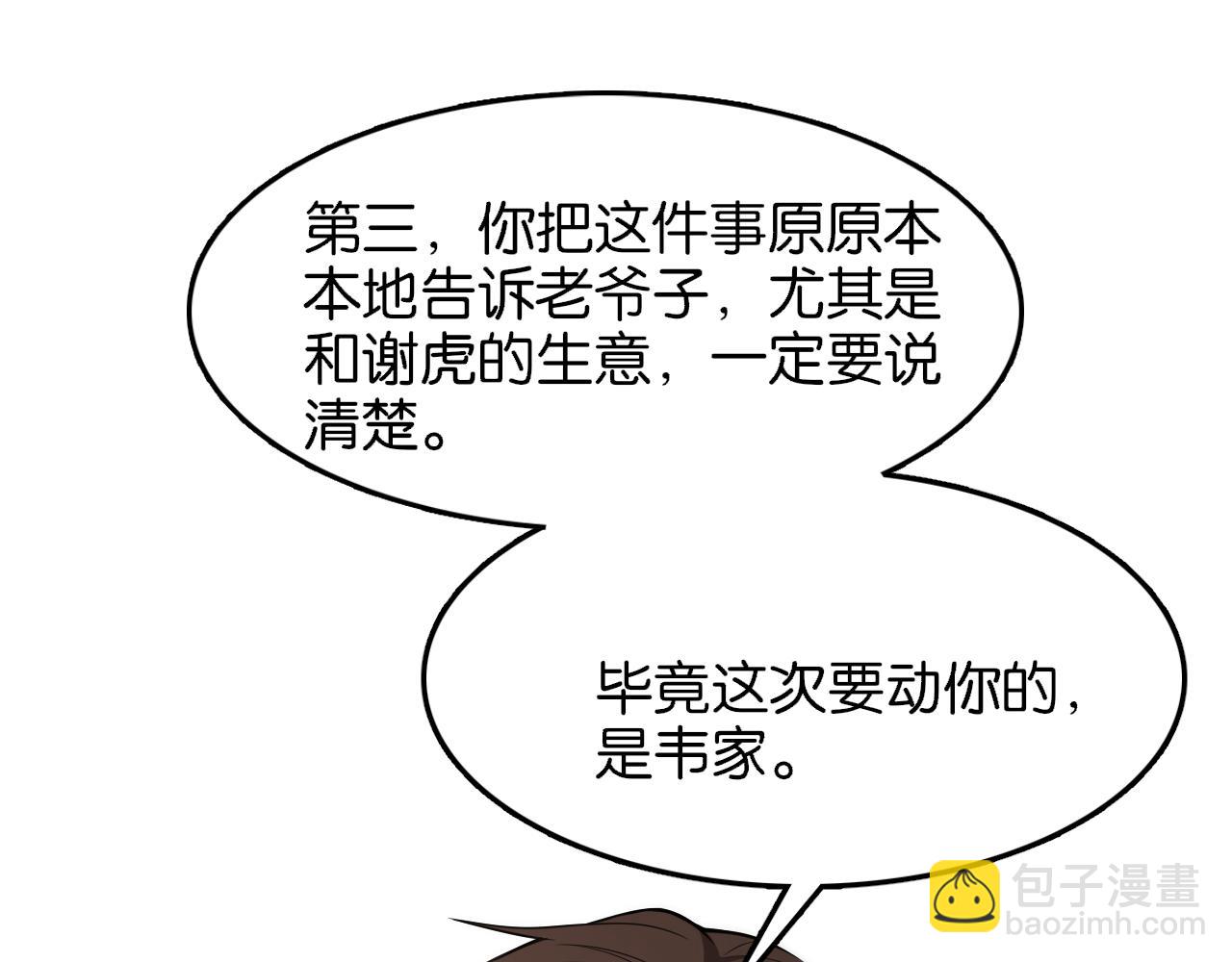 第7话 姐夫救我(1/3)-第7话