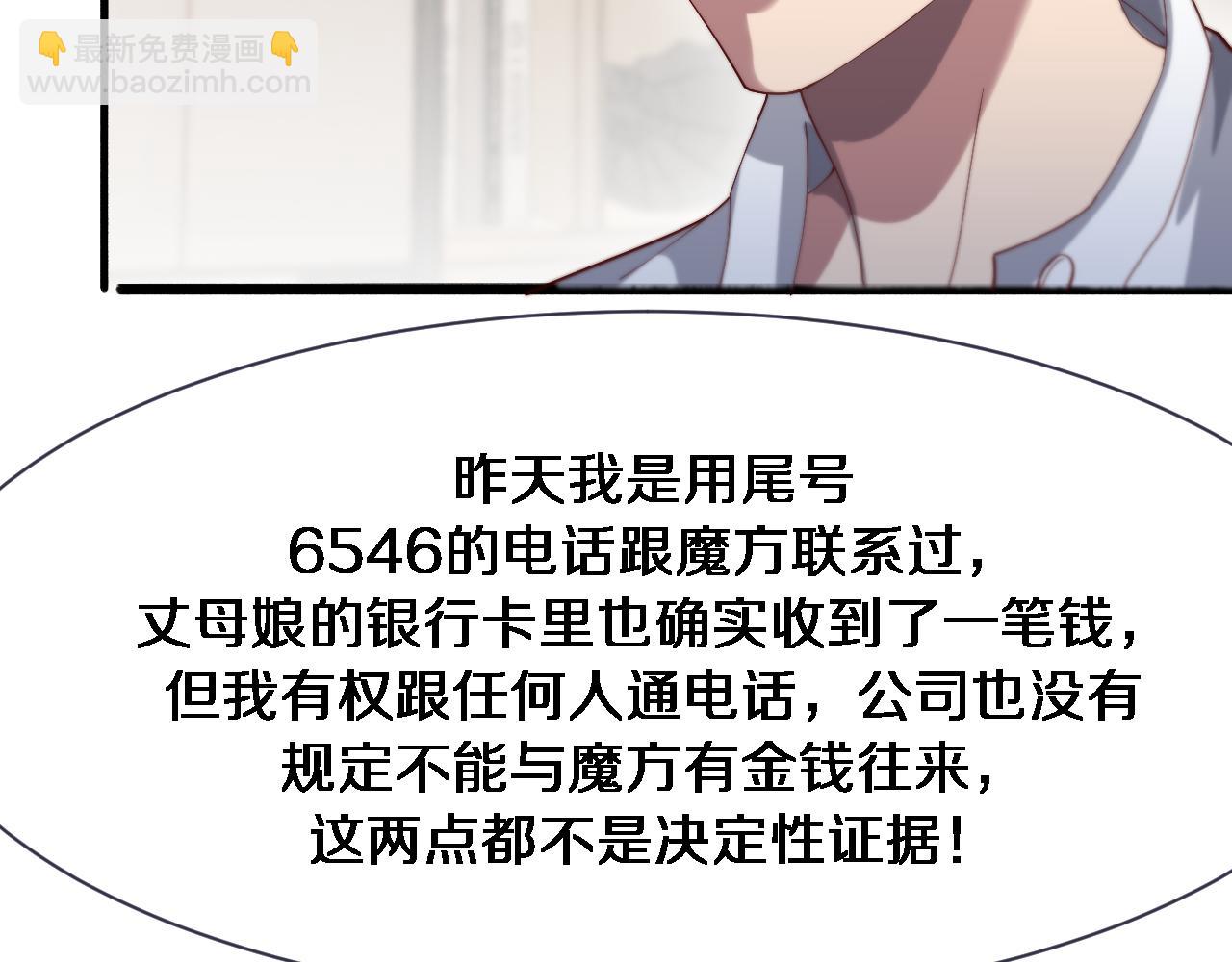 我被困在同一天一千年 - 第76話 給全網網友下個套(1/3) - 6