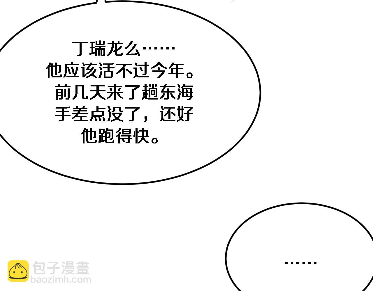 第85话 动摇(1/2)-第85话