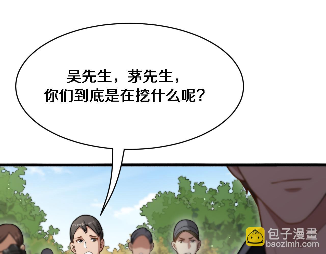 第97话 挖尸记忆(1/3)-第97话