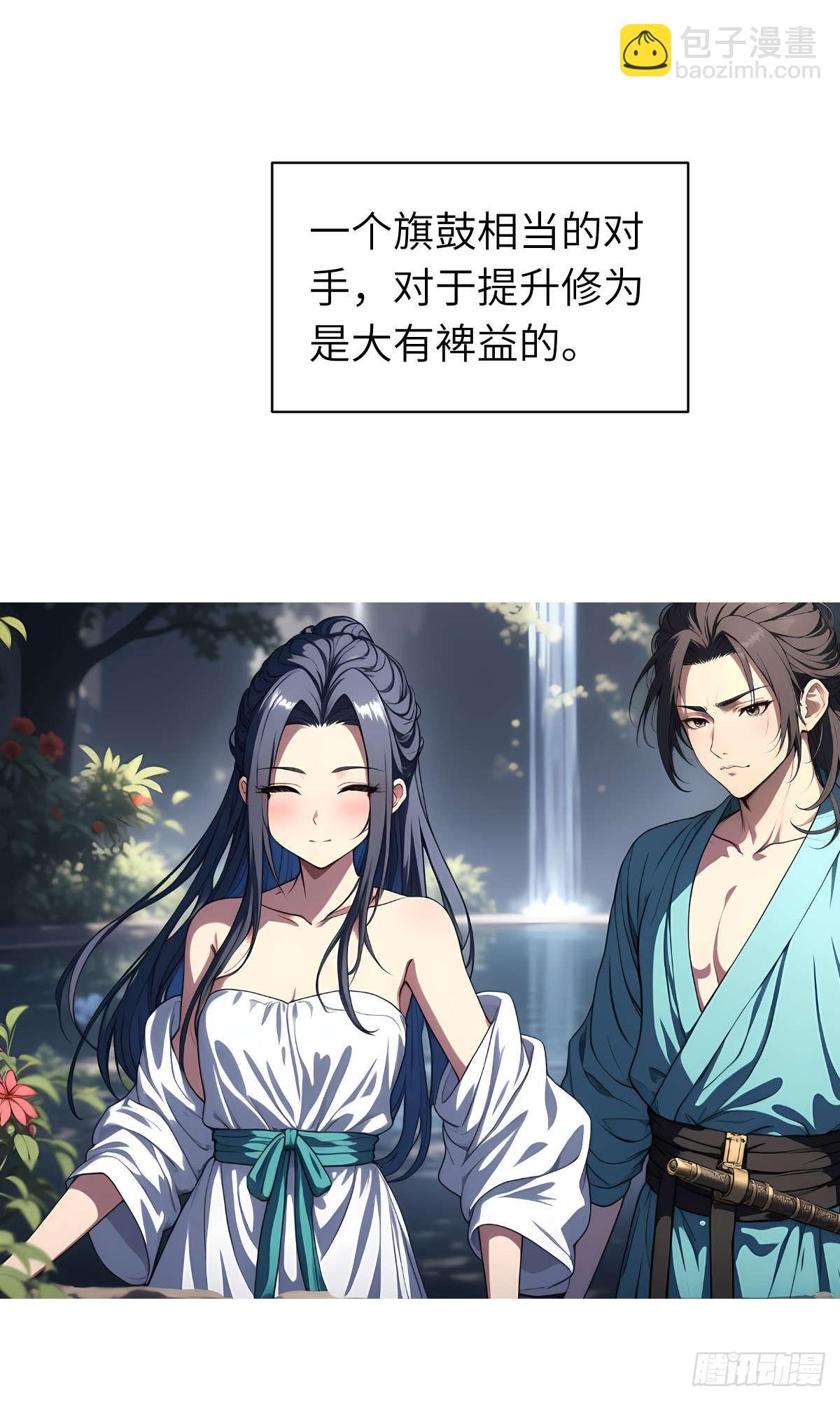 第010话：双修(1/2)-第11话