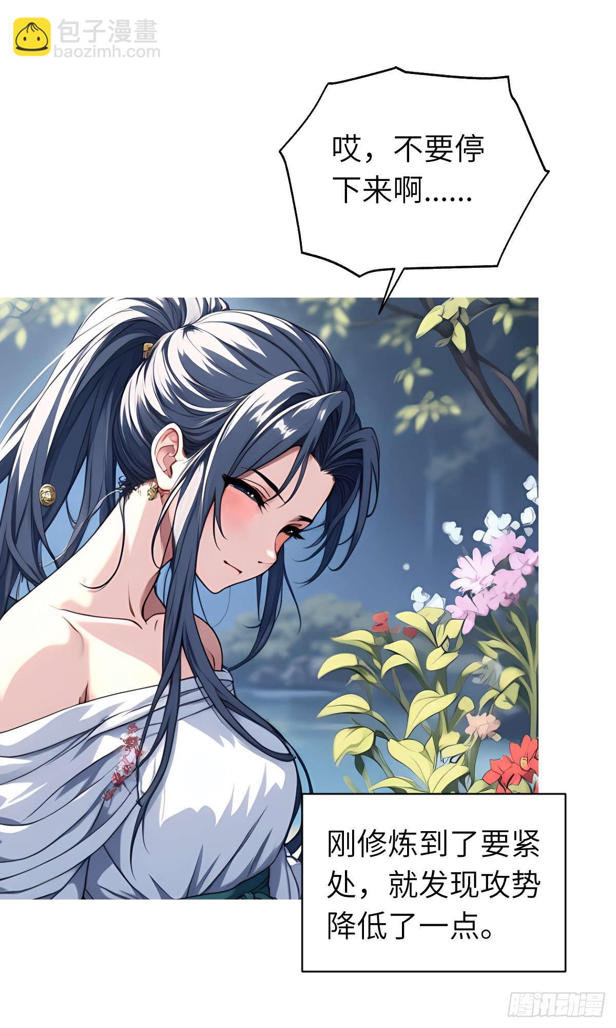 第010话：双修(1/2)-第11话