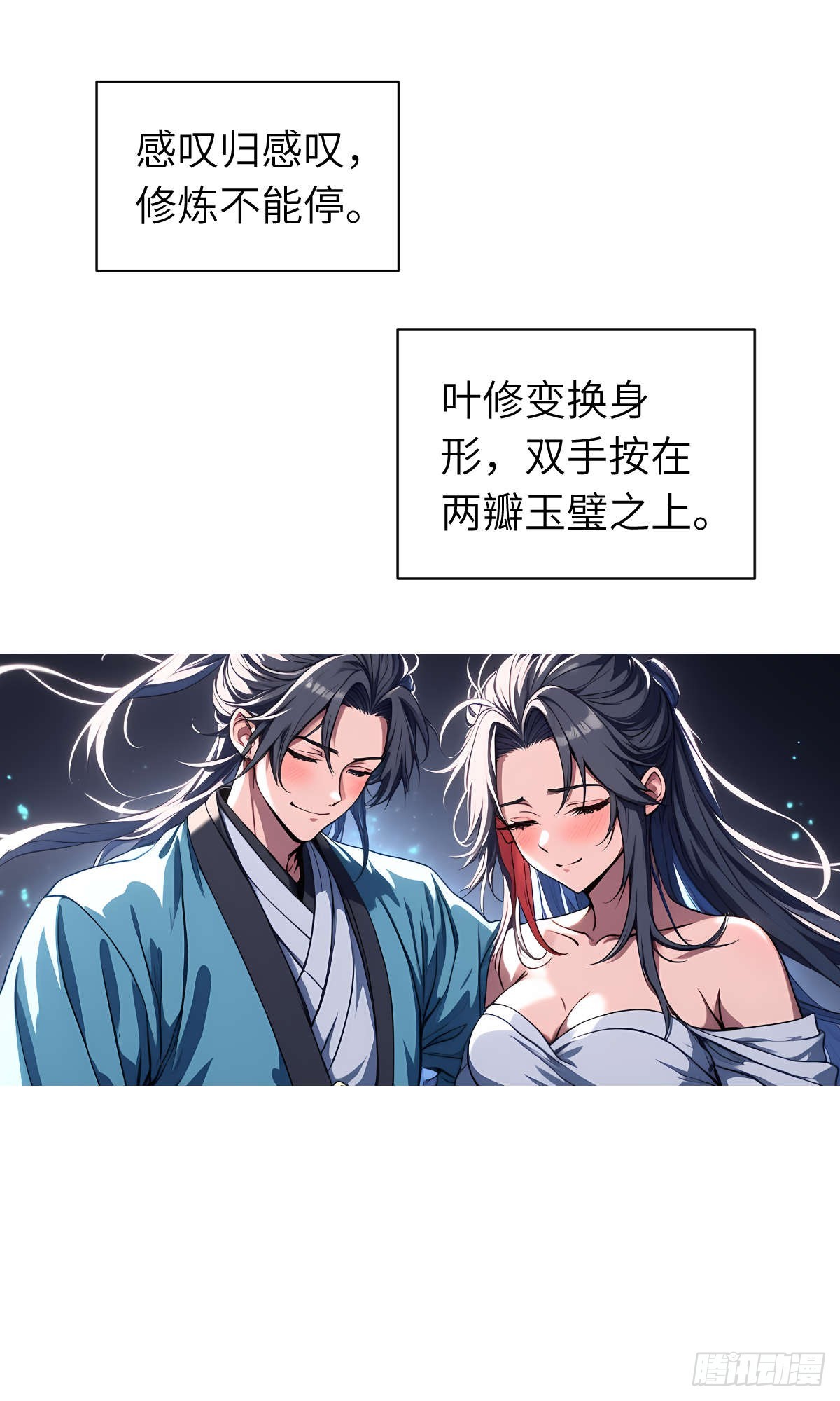 第010话：双修(1/2)-第11话