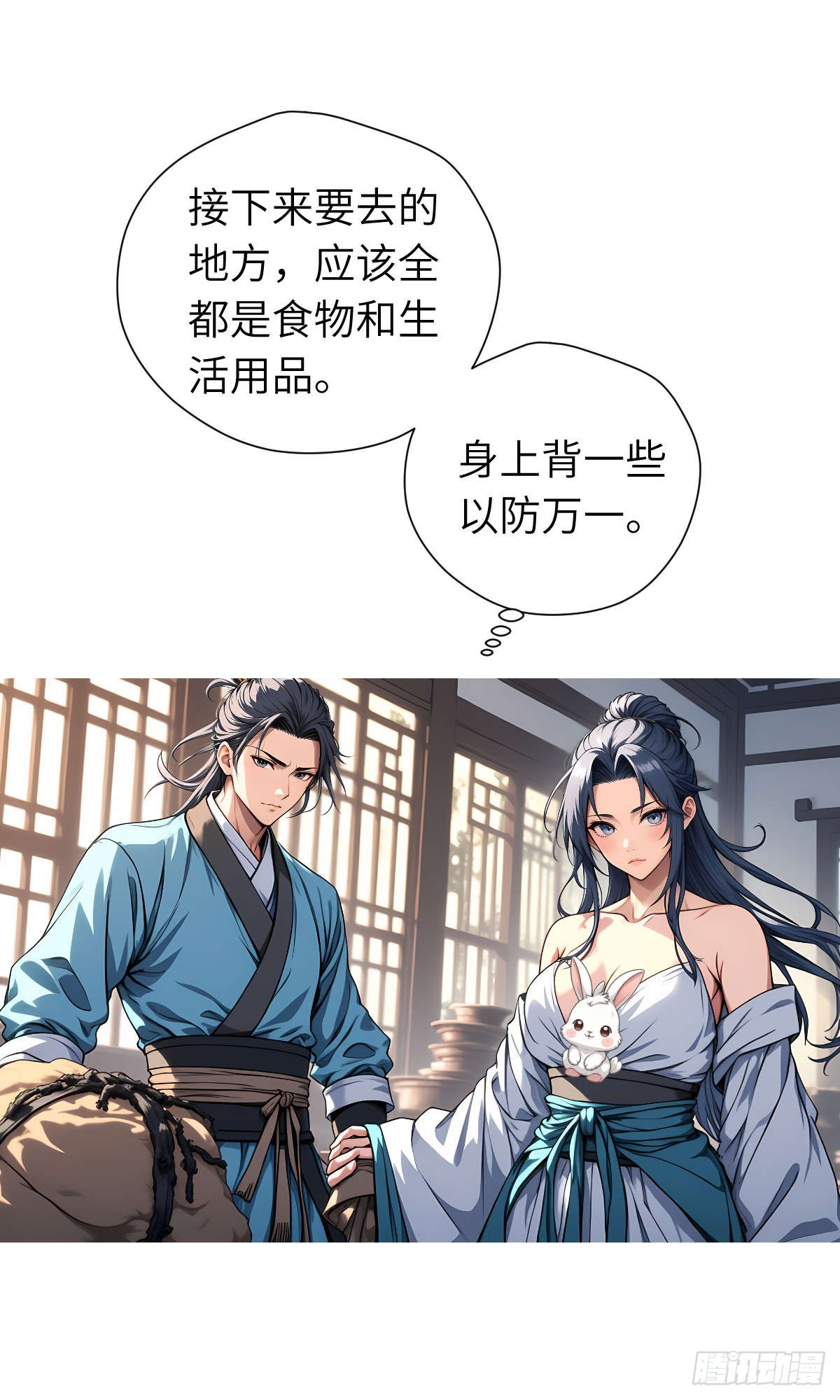 第12话：准备出发(1/2)-第13话